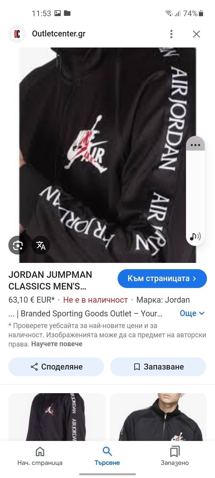 Jordan мъжко горнище 2XL- 3XL размер.