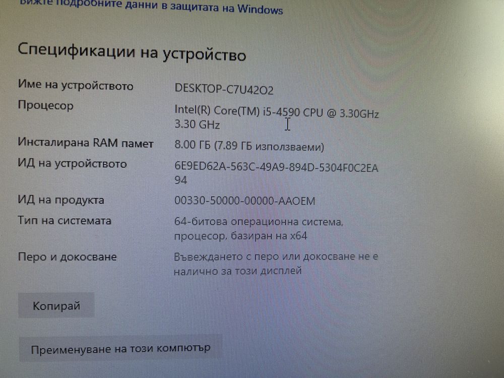Продавам настолен компютър