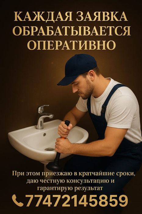 Услуги опытного сантехника,чистка канализаций,монтаж отоплений