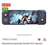 Игровой контроллер GameSir X2s черный.