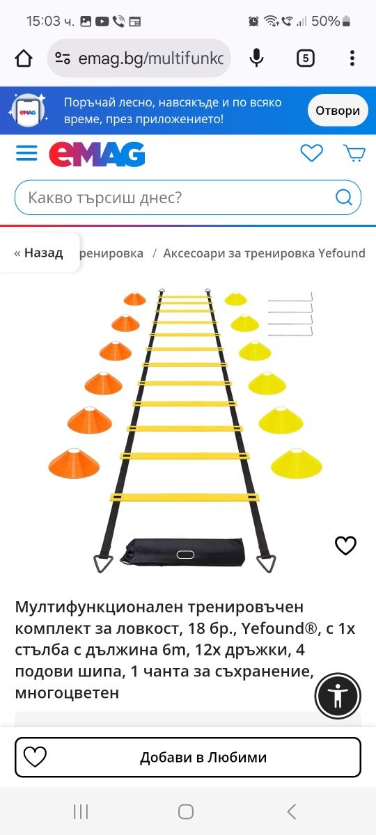 Тренировъчен комплект