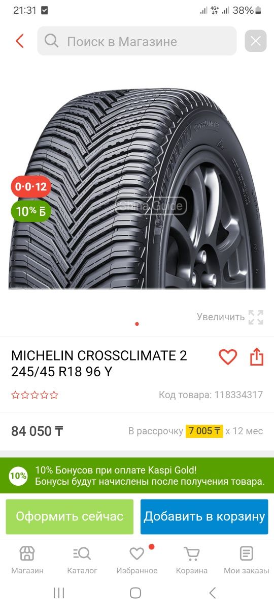 Новые шины, новая резина Мишлен 245/45/R18