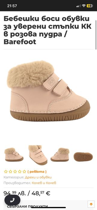 Бебешки обувки "Колев и Колев "