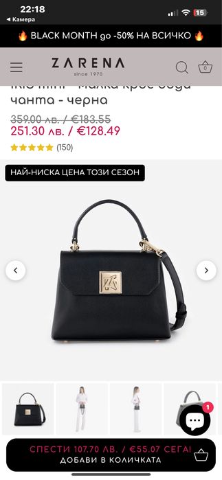 Zarena дамска чанта