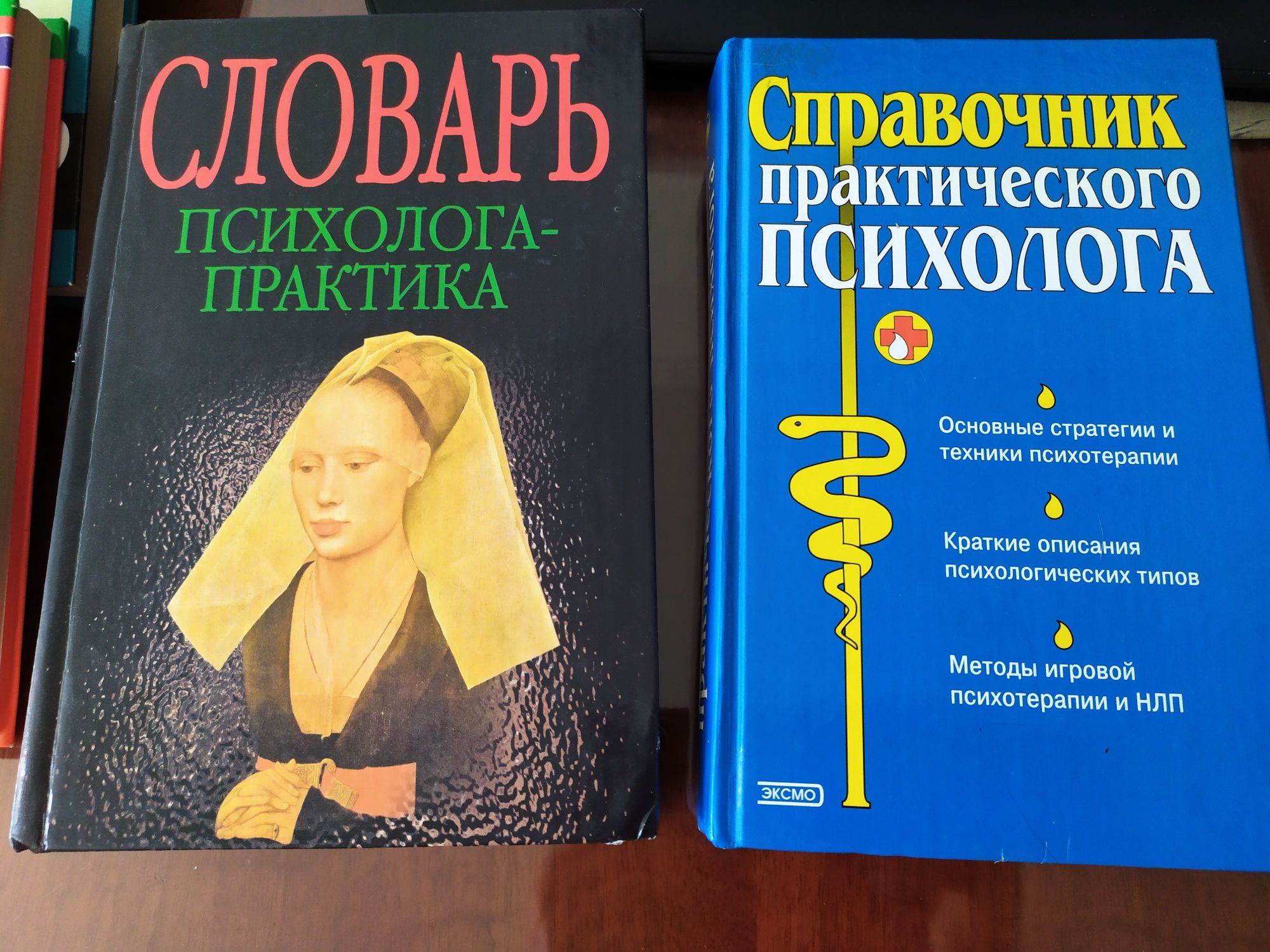 Книги по психологии ,о здоровье,словари