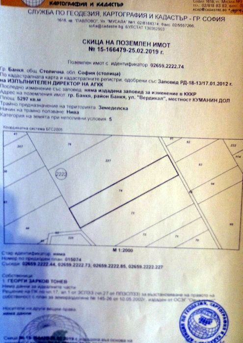 Продава се Земеделски имот в Банкя -  кв.м за 3400 €/дка - Снимка #3