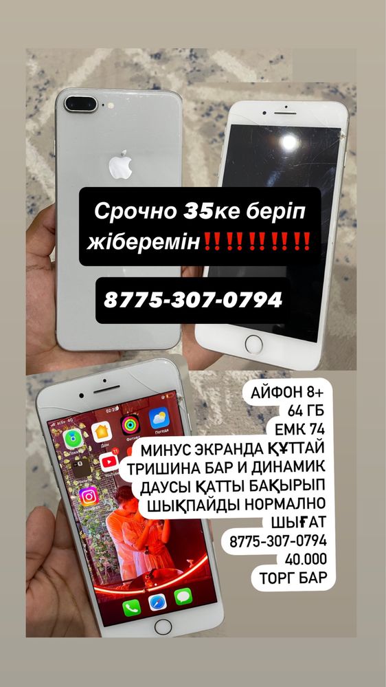 8+ айфон 35ке срочн