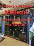 Сборка разборка мебели zborka razborka mebel mebelshik