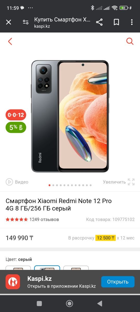 Redmi note 12pro