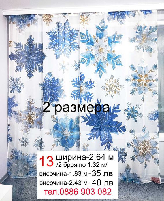 Перденца на звездички за детска стая