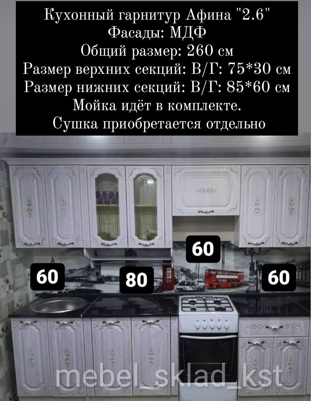 Кухонный гарнитур (10 видов)