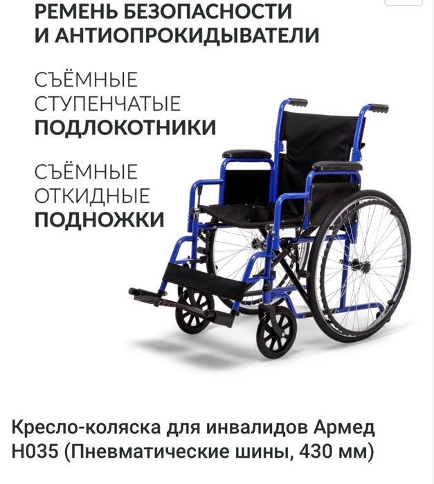 Инвалидная коляска