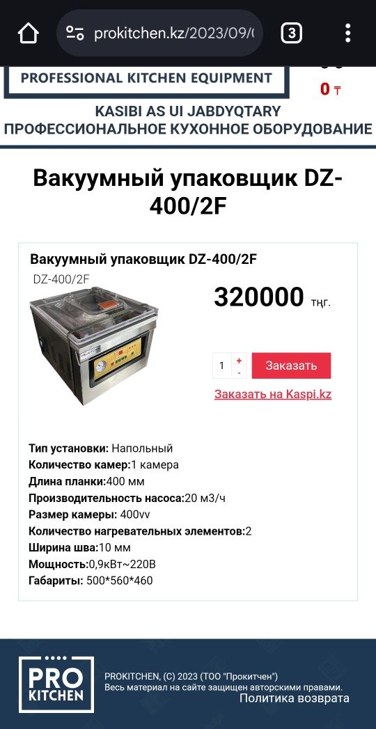 Вакуумный упаковщик (вакууматор)