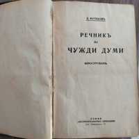 Антикварна книга от 1933 г.