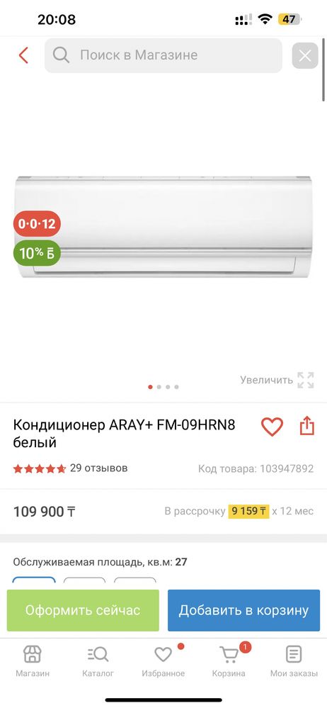 Кондиционер ARAY+ 09