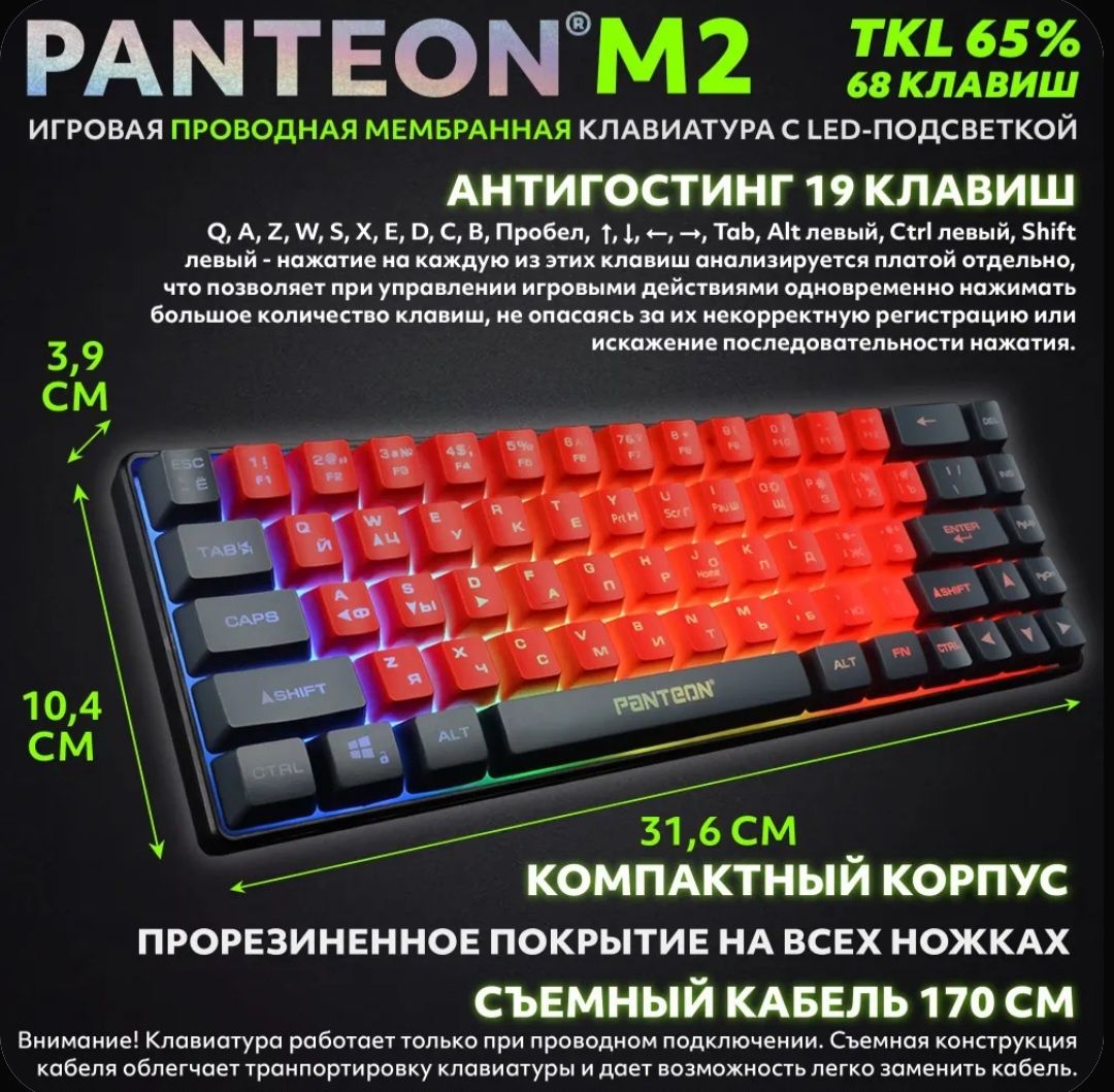 PANTEON M2 Клавиатура