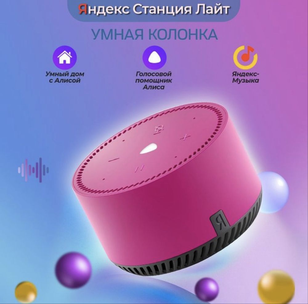 Яндекс Алиса лайт