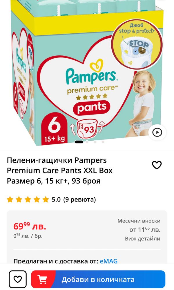 Пелени-гащички Pampers Premium Care, Размер 6, 15 кг+,  78броя