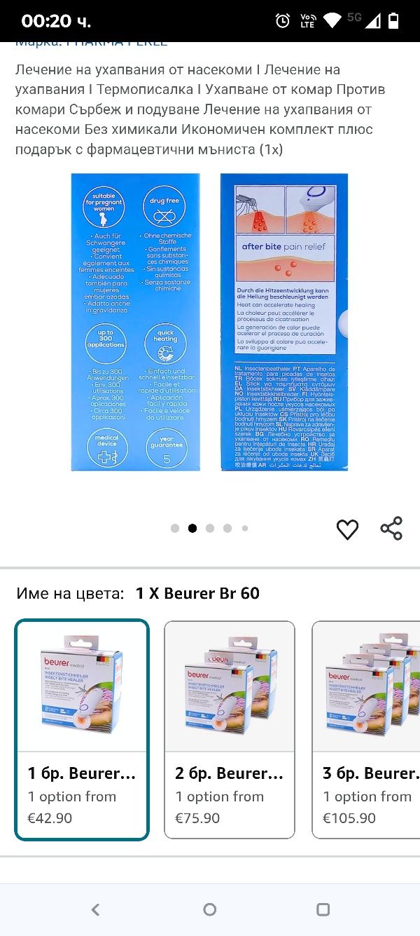 Beurer BR 60 Инструмент за лечение на ухапвания от насекоми 606.17 бял
