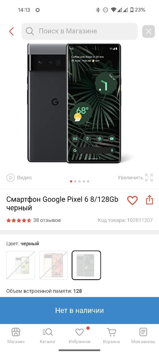 Pixel 6 8/128 5G