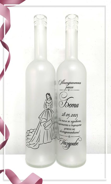 Бутилки за абитуриентски бал