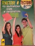 Продавам учебници за 8, 9 и 10 клас
