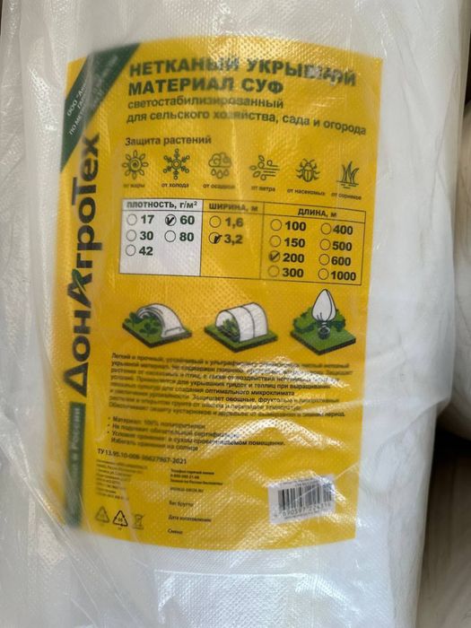 Агроволокно (спанбонд) сУФ30,42,60,80г/м² Российский Укрывной материал