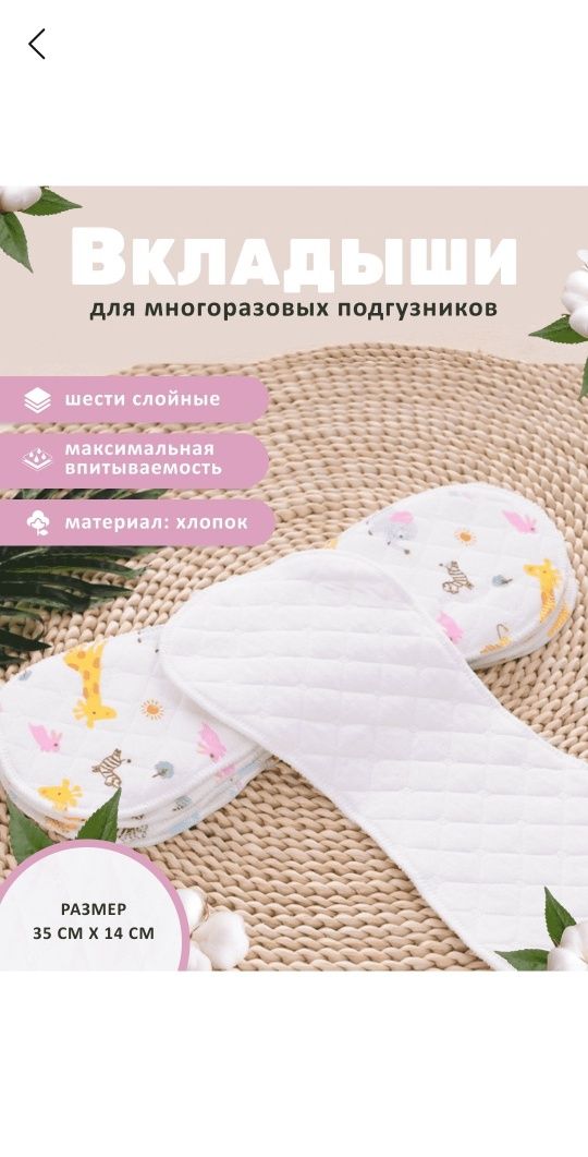 Многоразовый подгузник и вкладыши для подгузника