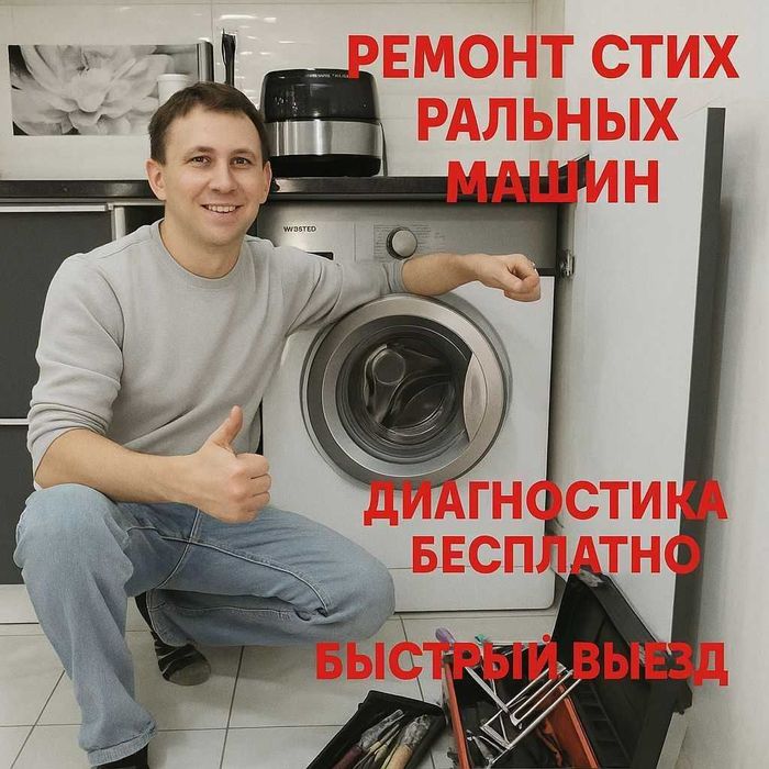 Kir moshina usta 24/7. Ремонт стиральных машин 24/7