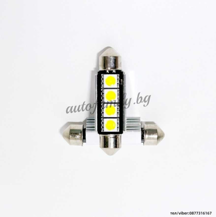 LED крушки за плафон Canbus 31мм/36мм/39мм/41мм