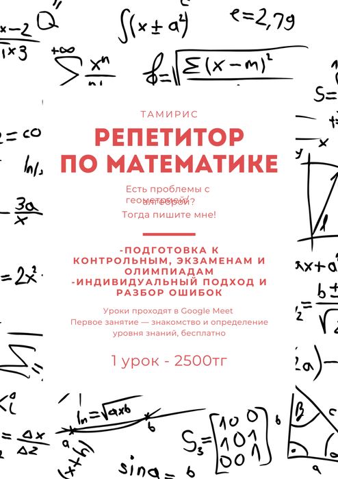 Репетитор по математике 1-9 класс онлайн