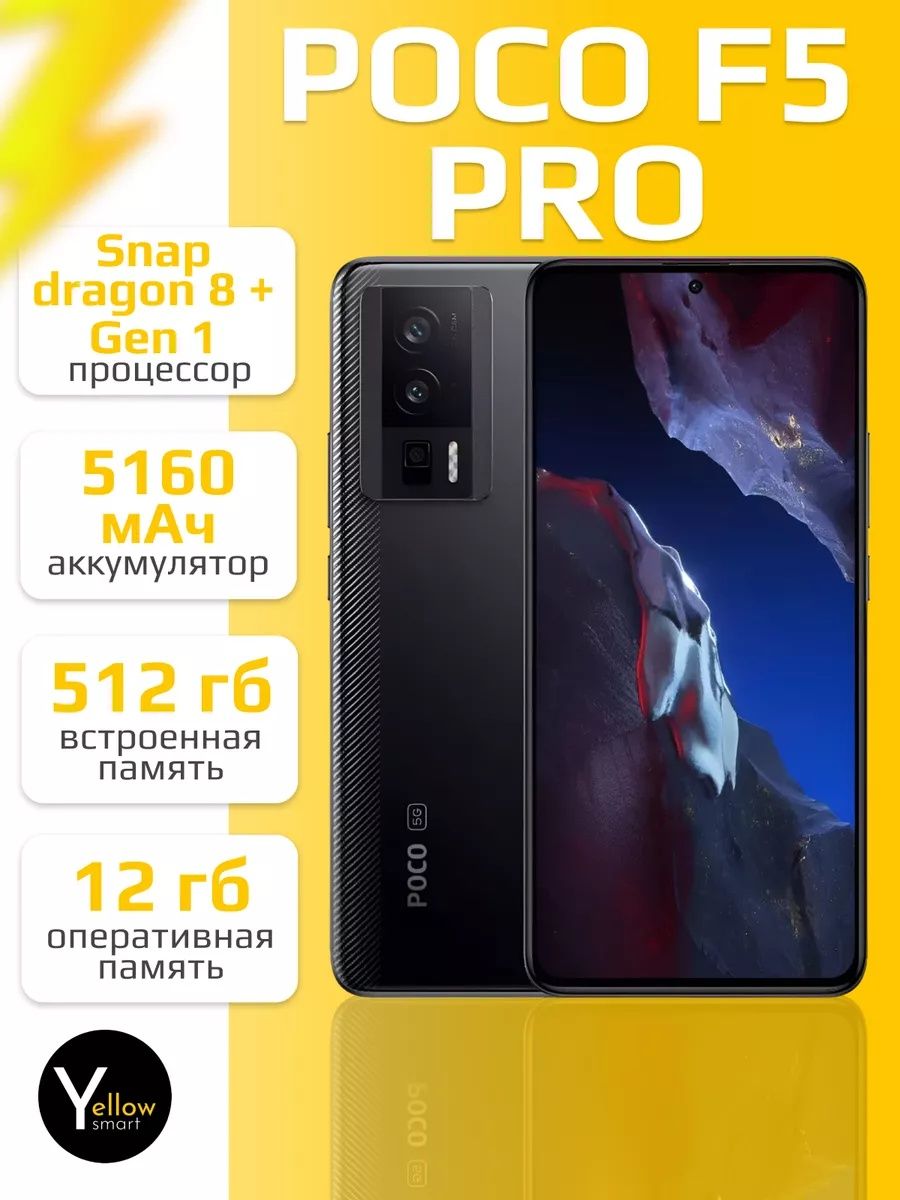 Poco f5 pro  12/512