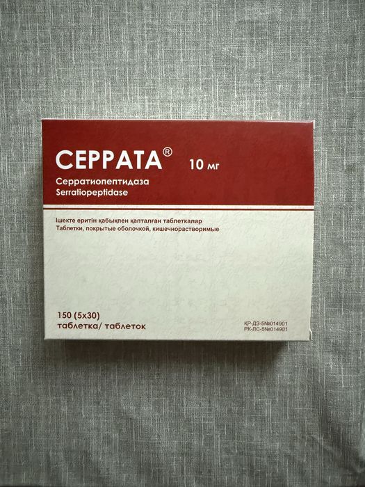 Серрата. Продам преппрат СЕРРАТА