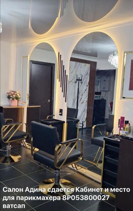 Салон красоты Адина