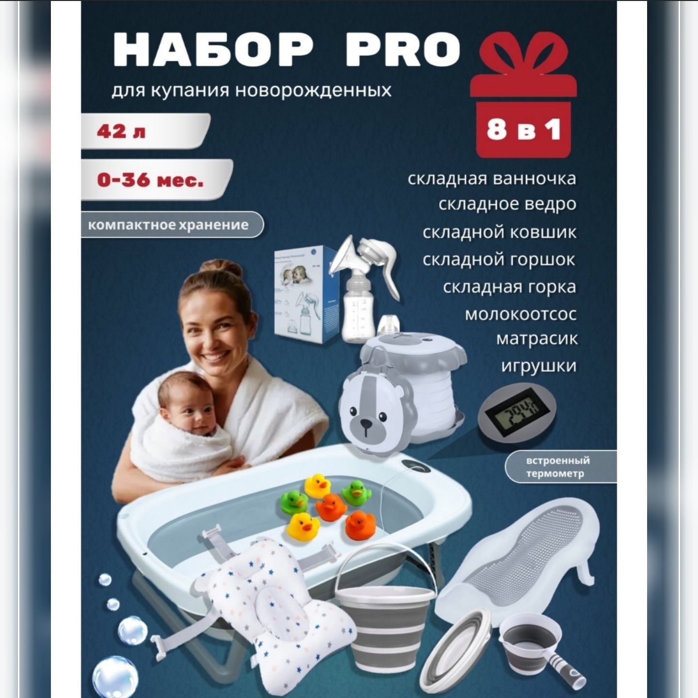 Ванночка набор новие