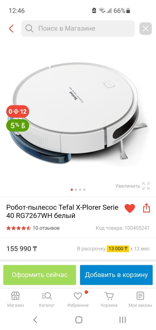 Робот пылесос Tefal