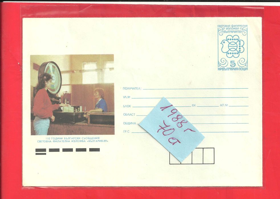 ПОЩЕНСКИ ПЛИК - юбилейни , редовни - м/ у 1978 - 88 год.