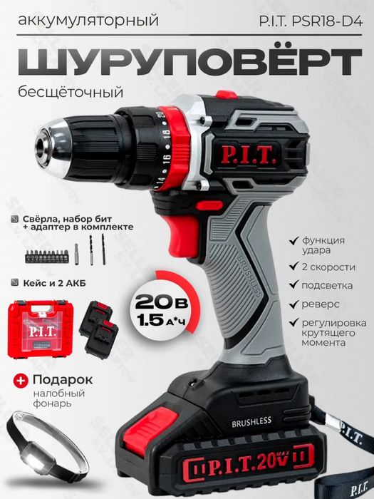ПИТ Утюг для труб Дрел Шуруповерт оптом и розницу | PIT Drel Dazmol