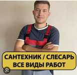 Сантехник Услуги сантехника Срочный Выезд в течение 15 минут