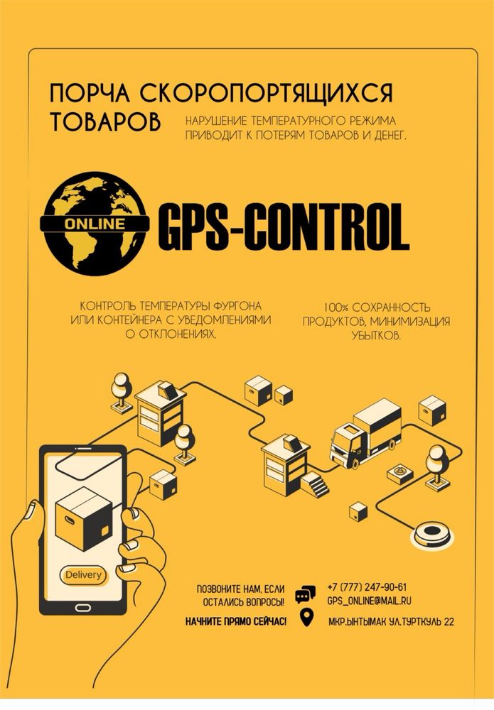 ЖПС - GPS - ГЛОНАС мониторинг, контроль топлива. Грузовой и легковой.