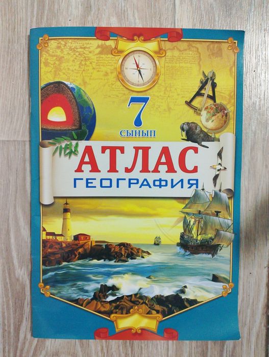 Атлас 7 класс на кз.яз