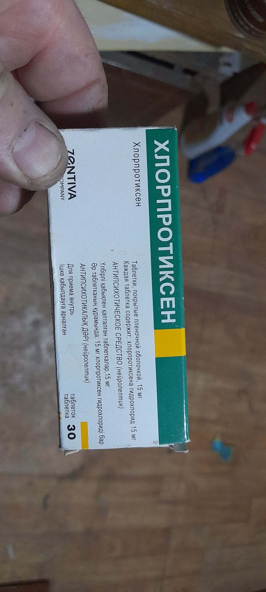 Хлорпротиксен срочно