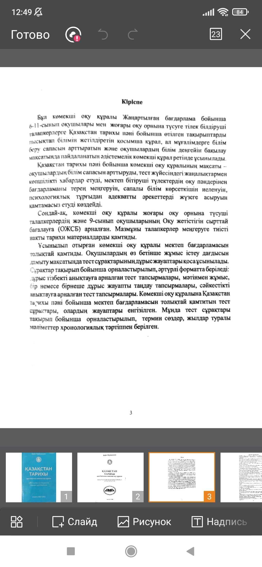 Қазақстан тарихы Жұбанышов 2022 PDF формат Ұбт