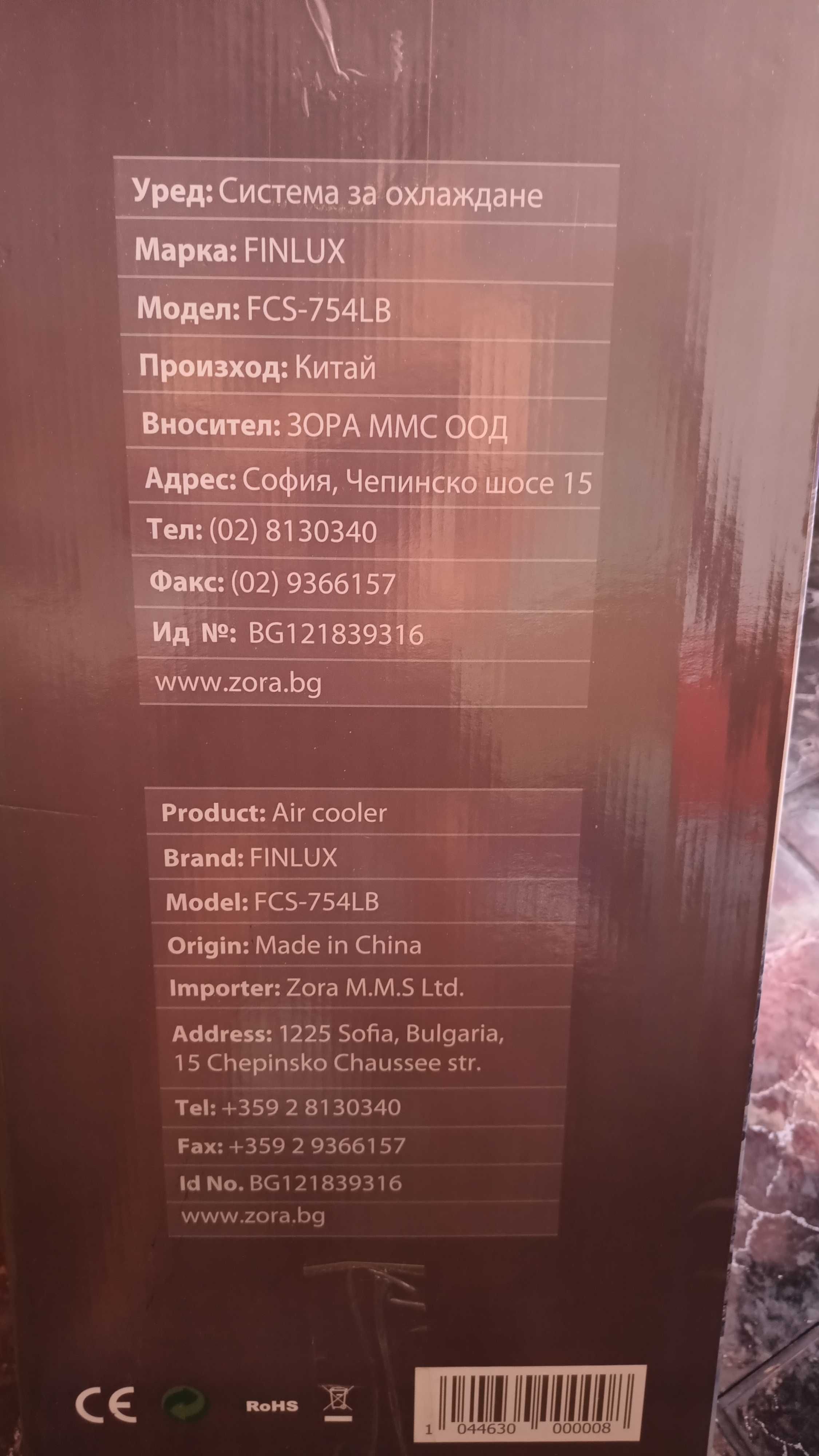 Мобилен климатик - охладителна система Finlux,