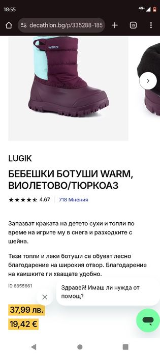 Зимни ботуши 22/23 размер (краче до 13. 5 см)