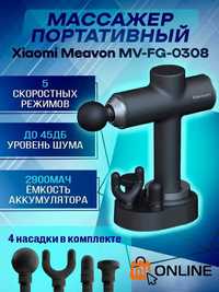 Перкуссионный массажер Xiaomi Meavon Massager Gun, массаж тела