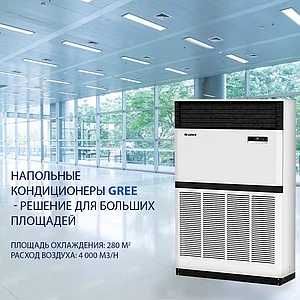 Кондиционер Gree Grand 100 - самые низкие цены