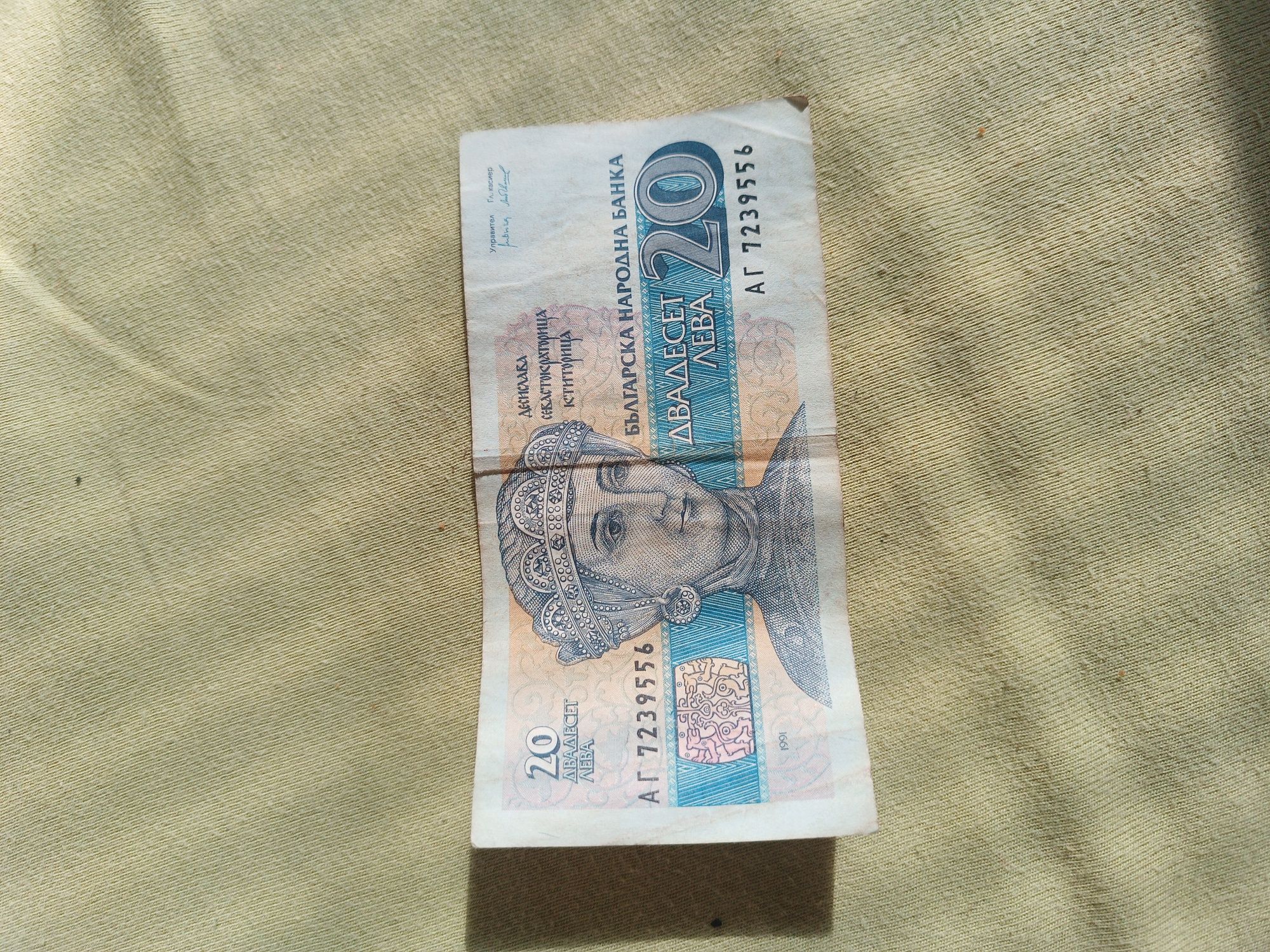 Стара Българска Банкнота 20 лева