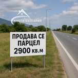 Парцел между Сопот и Анево