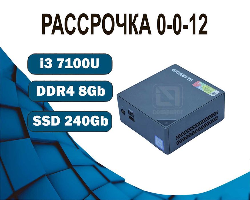 i3 7100U 8Gb GIGABYTE Компьютер офисный  на SSD